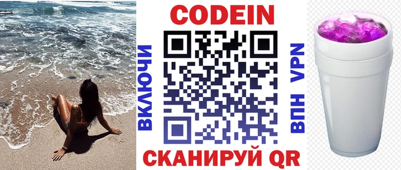 Codein напиток Lean (лин)  мега вход  Купино 